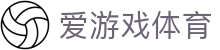 爱游戏体育官网 - 2026世界杯体育数据与数字化体育官方直营平台